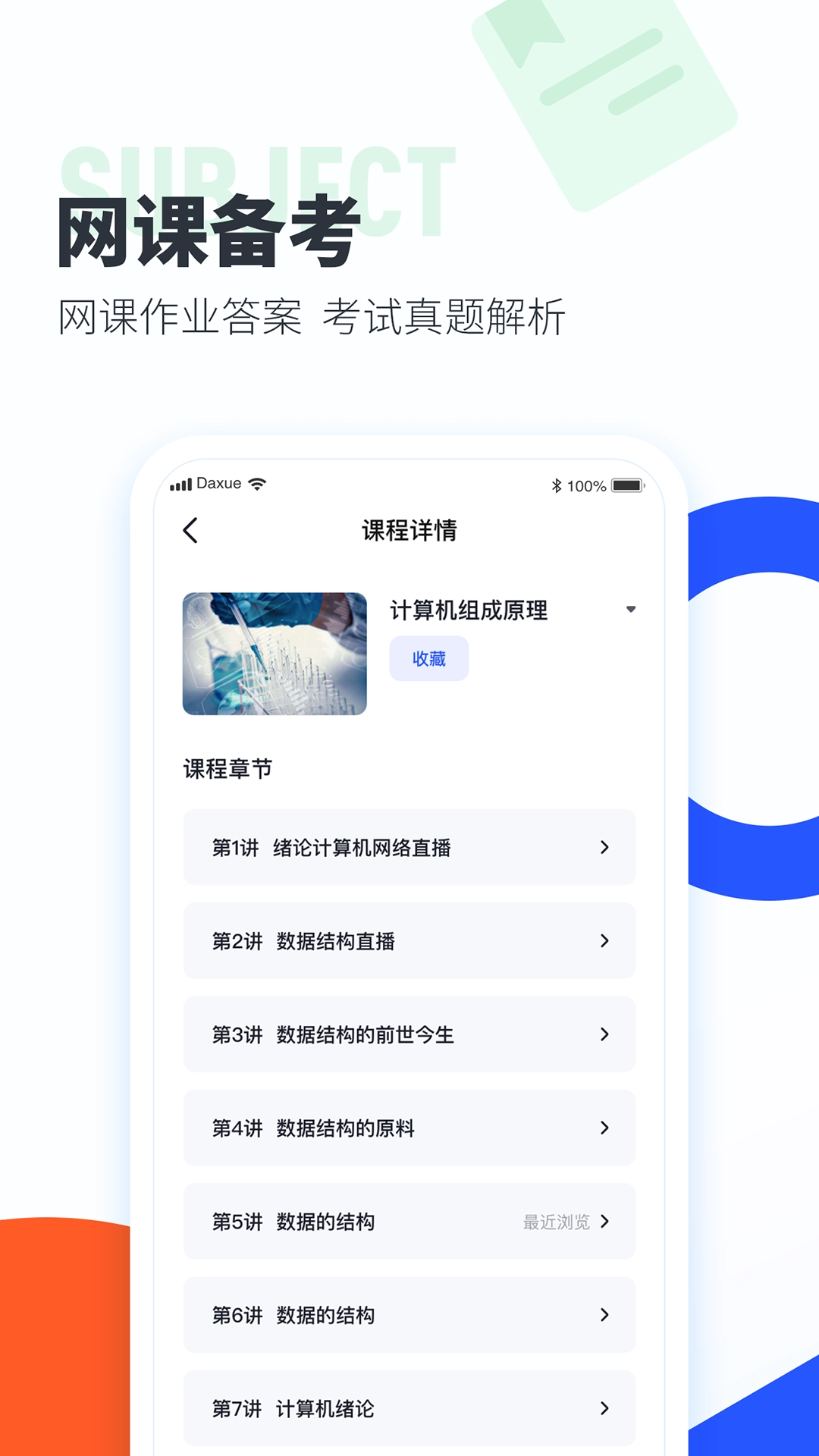 大学搜题酱免费版(1)