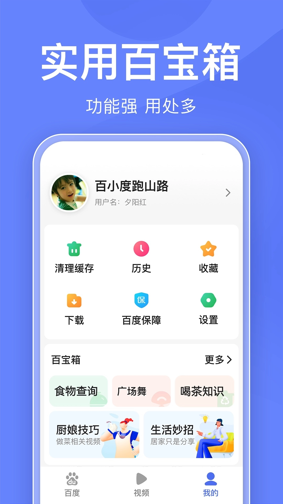 百度关怀版图2
