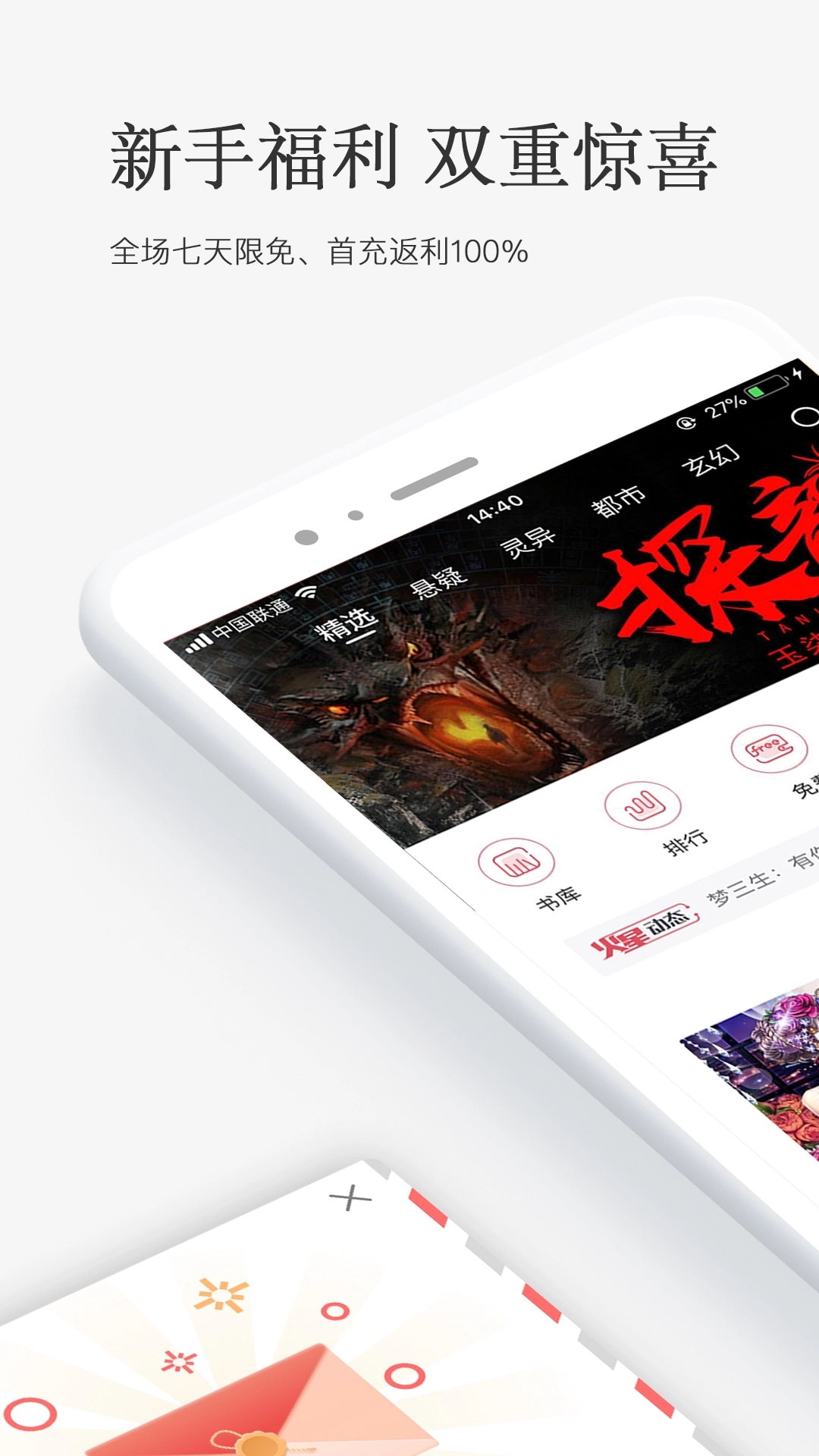 火星小说App图1