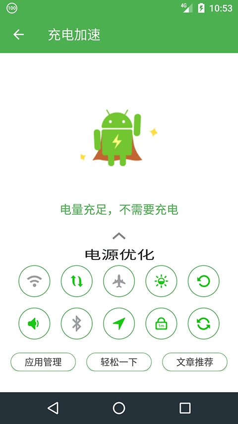 充电助手图2