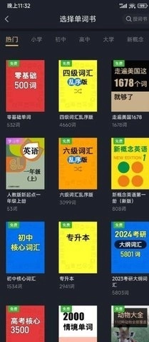 傻瓜英语旧版图3