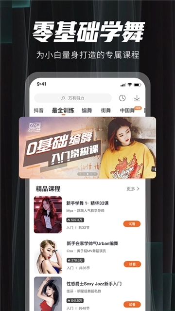 跳跳舞蹈安卓版图3