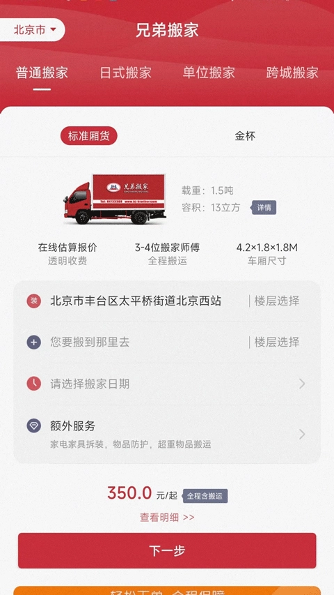 兄弟搬家安装最新版(1)