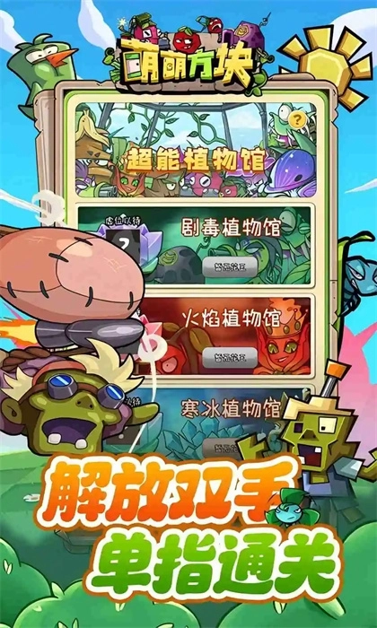 萌萌方块最新版图2