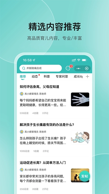 高小鹿身高簿App图1