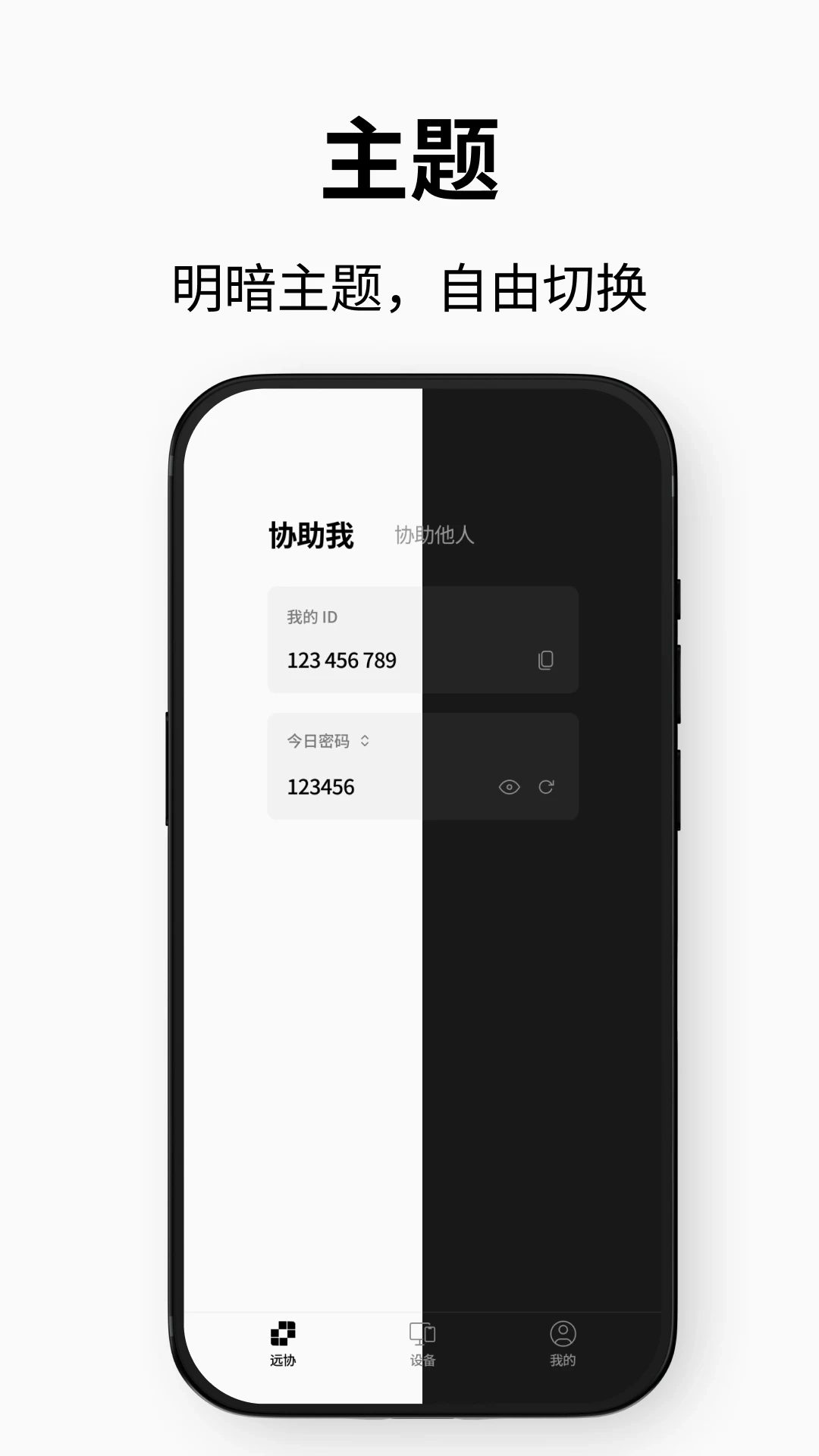 连连控远程控制