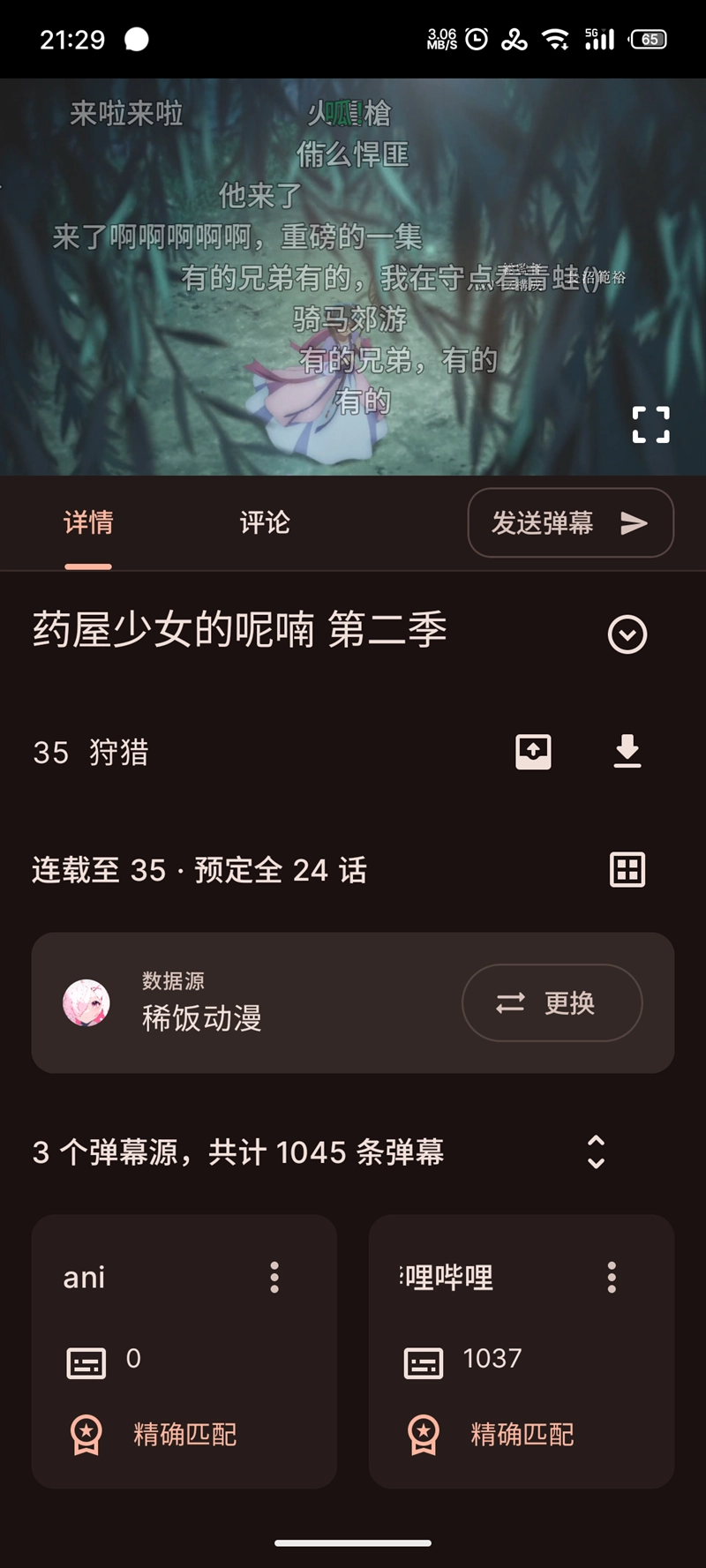 Animeko动漫新版图2