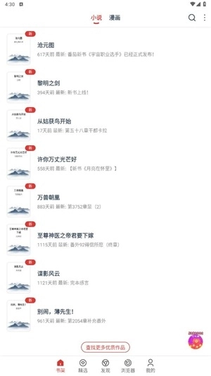 小说淘淘手机版