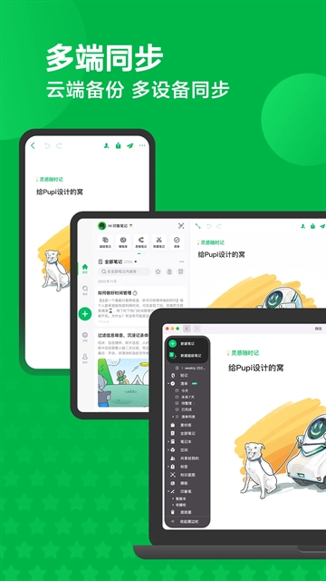 evernote安卓版