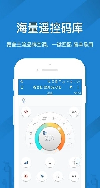 手机万能遥控器免费图1