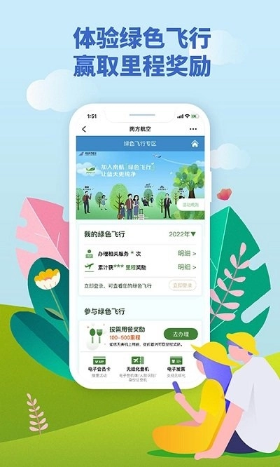 南方航空手机版图3
