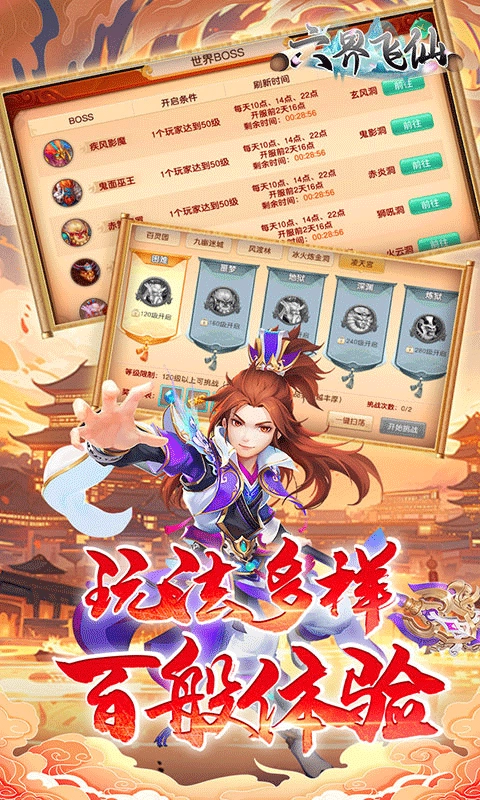 六界飞仙变态服折