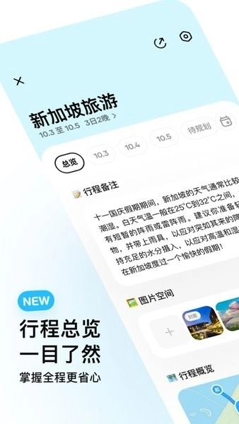 圆周旅迹安卓版