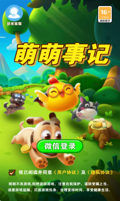 萌萌事记安卓版图3