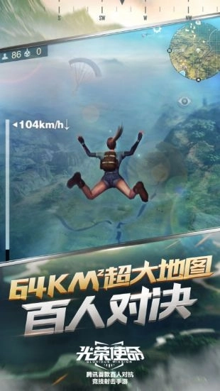 光荣使命最新版图3