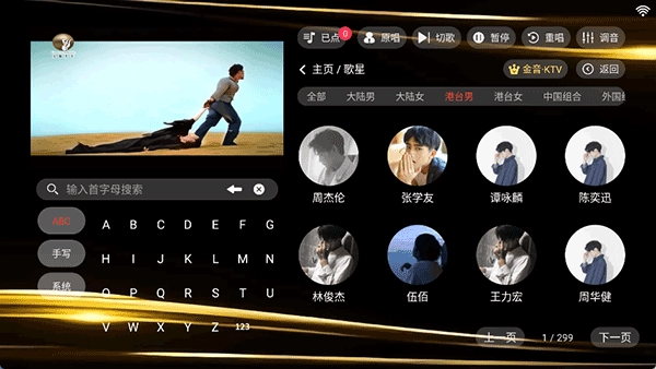 金音ktv手机免费图2