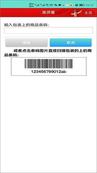 药安食美App图2