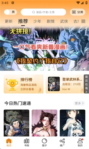 美漫园无广告版图1