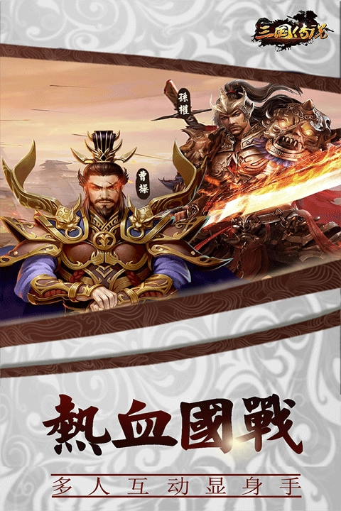 三国传说最新版图2