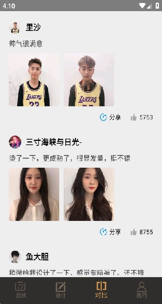 发型设计大师免费图1
