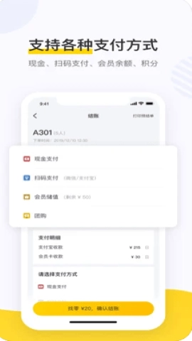 点餐助手官方版图2