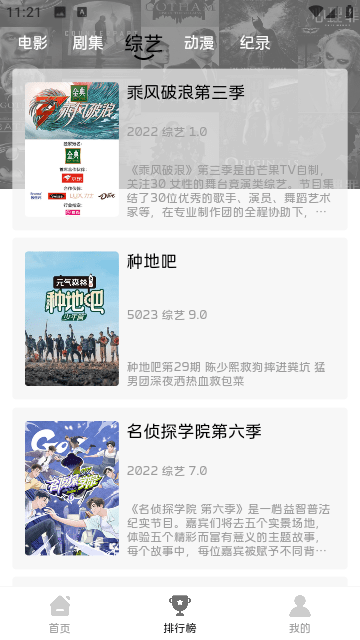 觅知视频手机版图3