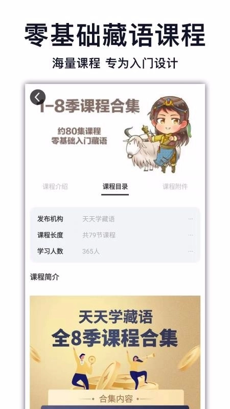 天天学藏语App原版图2