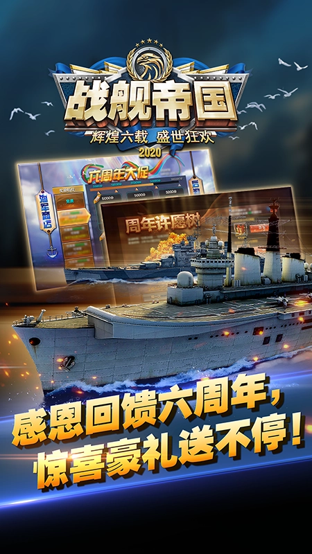 战舰帝国安装最新版图2