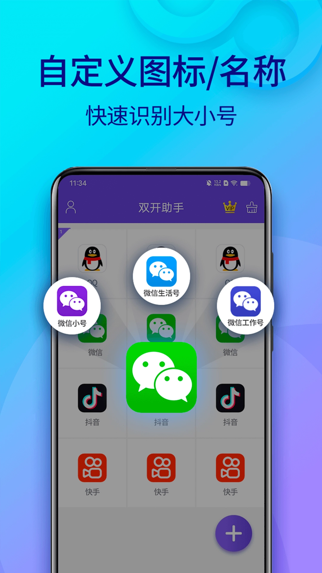 双开助手微分身版(1)