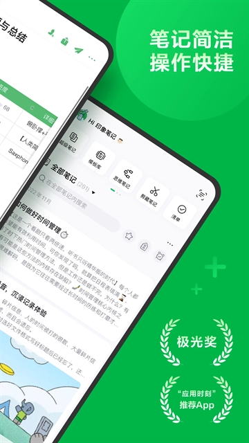 evernote安卓版