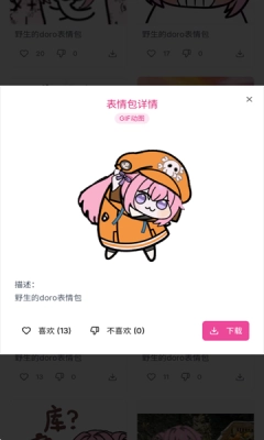 Doro表情包收集站最新版图2