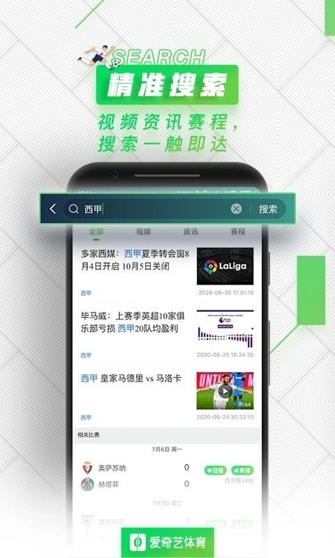 爱奇艺体育免费版(3)