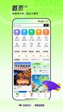 同程旅行App老版图3