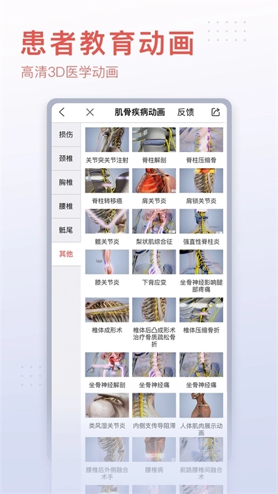 3dbody解剖免费版图2
