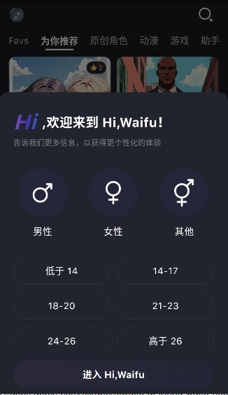 HiWaifu安卓直装版图1