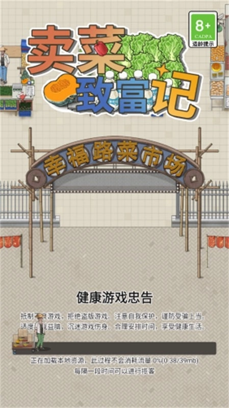 卖菜致富记安装图3