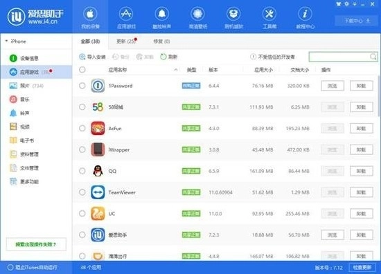 爱思助手安卓版图2