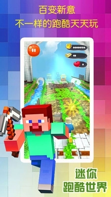 迷你世界按钮跑酷安装手机版-图3