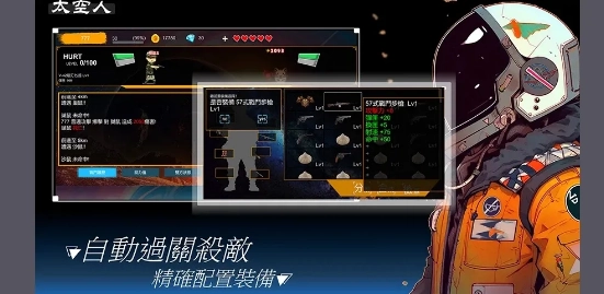太空人游戏图1