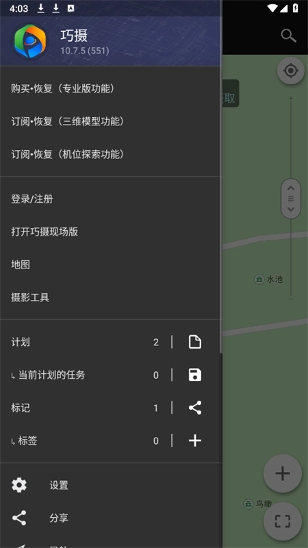 巧摄专业版图2