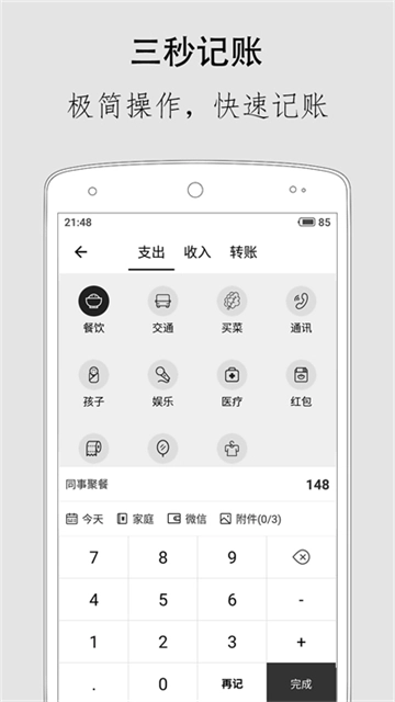 极简记账安装最新版图1