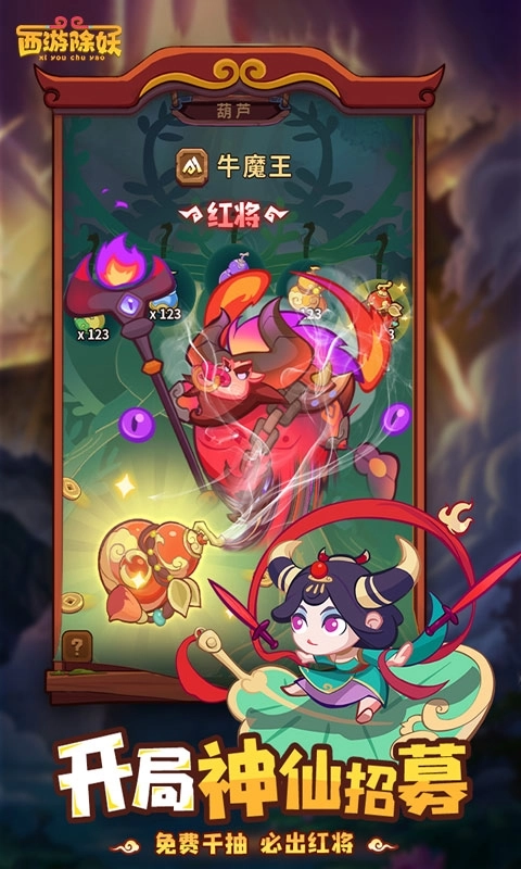 西游除妖最新版