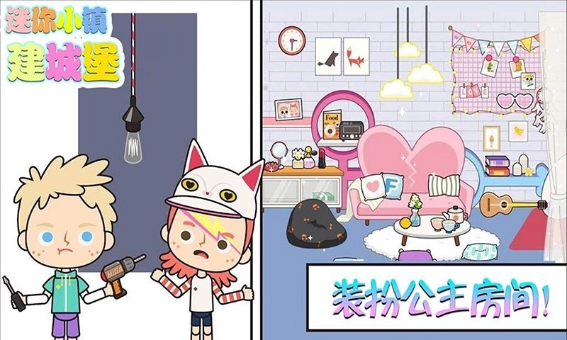 迷你城堡建小镇最新版