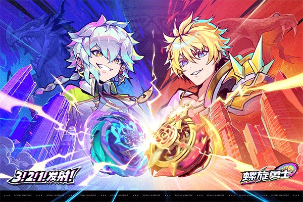 螺旋勇士最新版