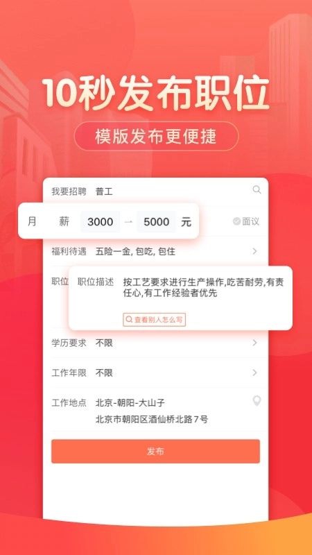 58同城招聘商家版