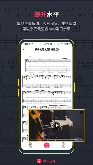 虫虫吉他软件图1