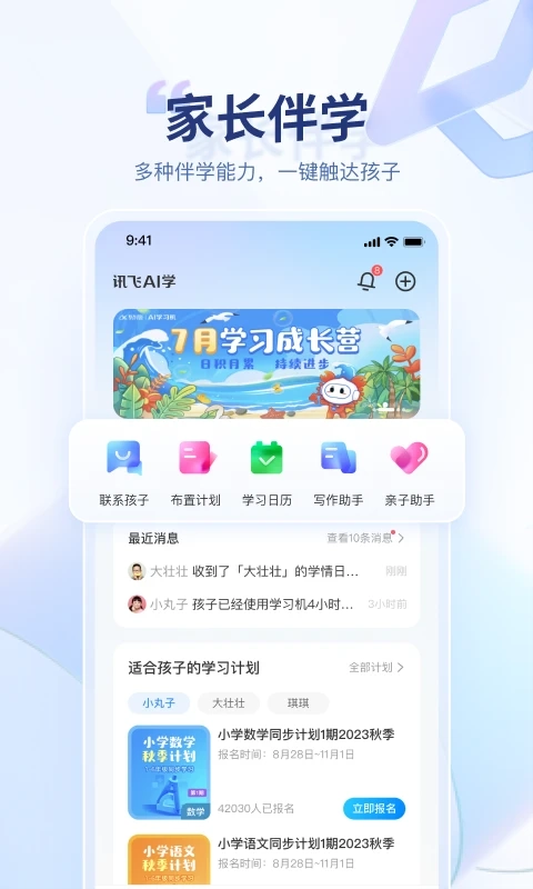 讯飞AI学App图3