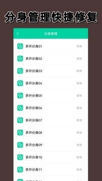 多开分身永久免费版