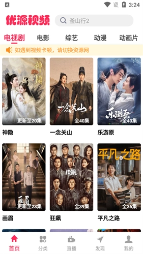优源视频客户端原版图1