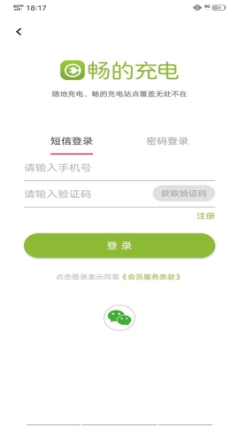 畅的充电图2